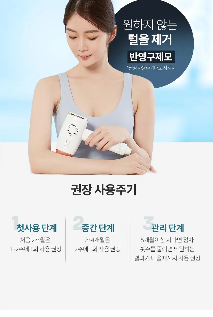 [쿨링기능] 라피타 쏘쿨 쿨링 IPL 제모의료기기 So Cool-500K 상세페이지 13